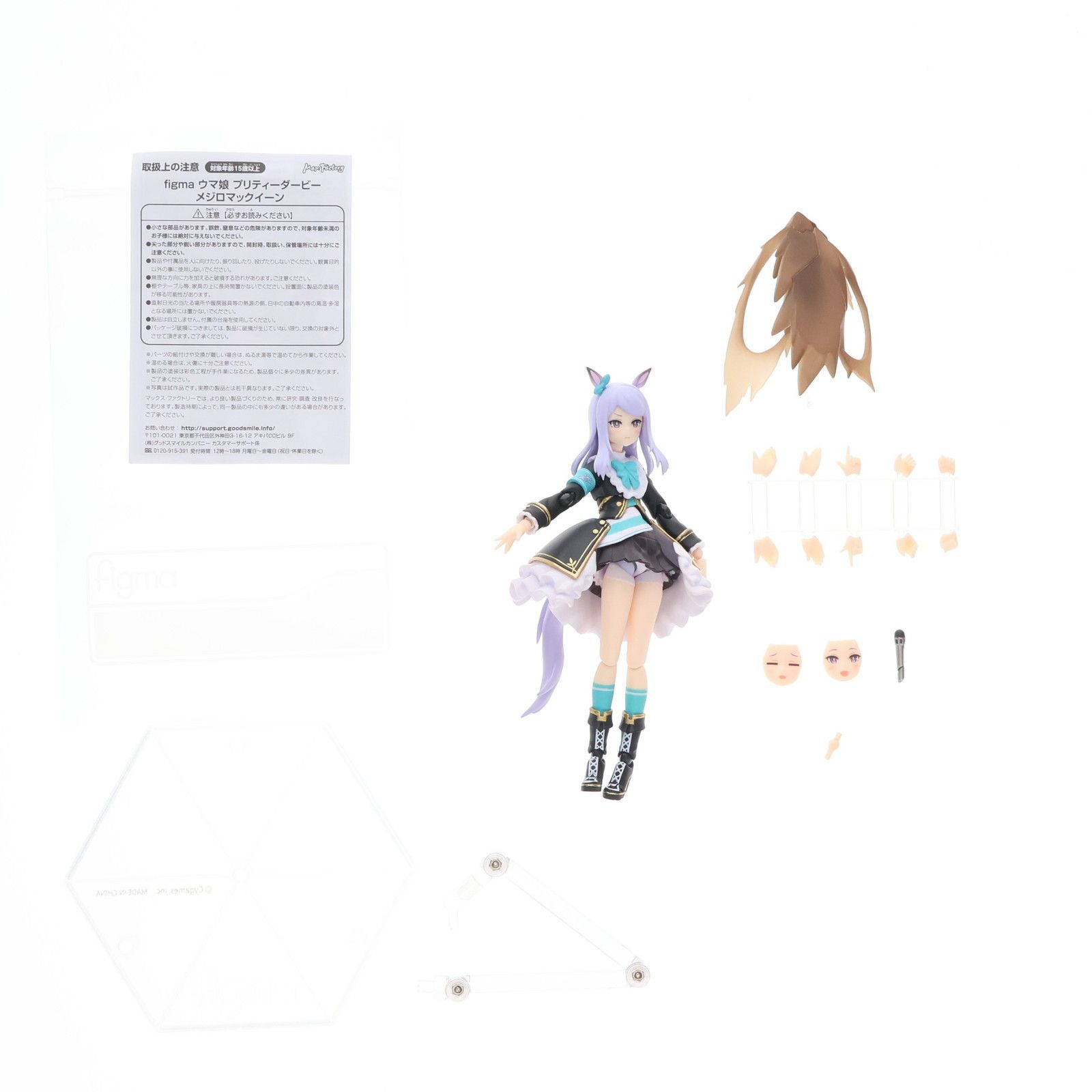 Max Factory - figma(フィグマ) 572 メジロマックイーン ウマ娘 プリティーダービー 完成品 可動フィギュア マックスファクトリー figma ウマ娘 プリティーダービー メジロマックイーン