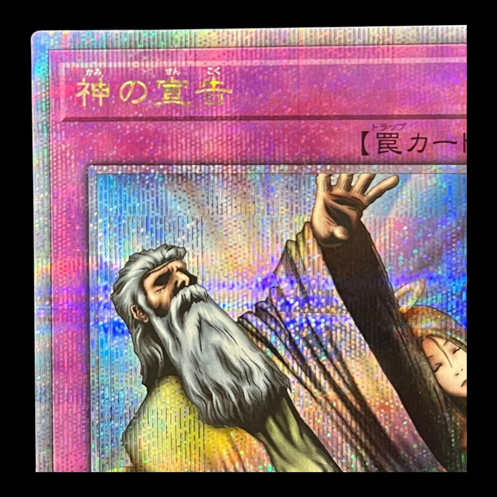 遊戯王 神の宣告 25thクオシク 2枚 送料無料】 遊戯王 神の宣告 25th クオシク QCLP-JP007 - メルカリ