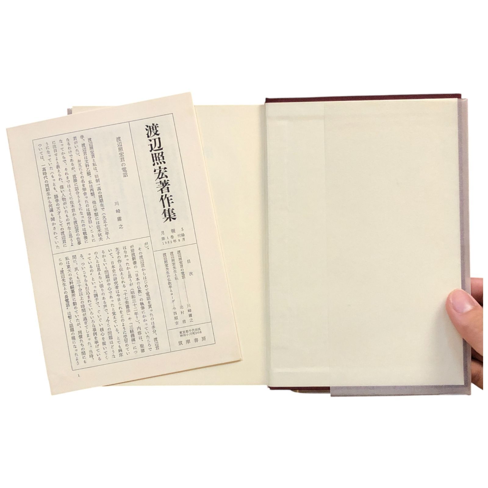渡辺照宏著作集 全8冊揃い 筑摩書房 昭和57年初版 ☆/日本の仏教/新