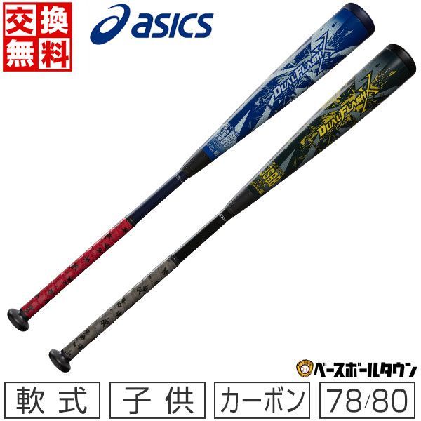 【新品未使用】種類3:(417)ネイビー/ホワイト/78cm   アシックス DUAL FLASH X 野球 バット 少年軟式 カーボン 78cm 80cm (600g 610g) ミドルバランス 3124A213 ジュニア用