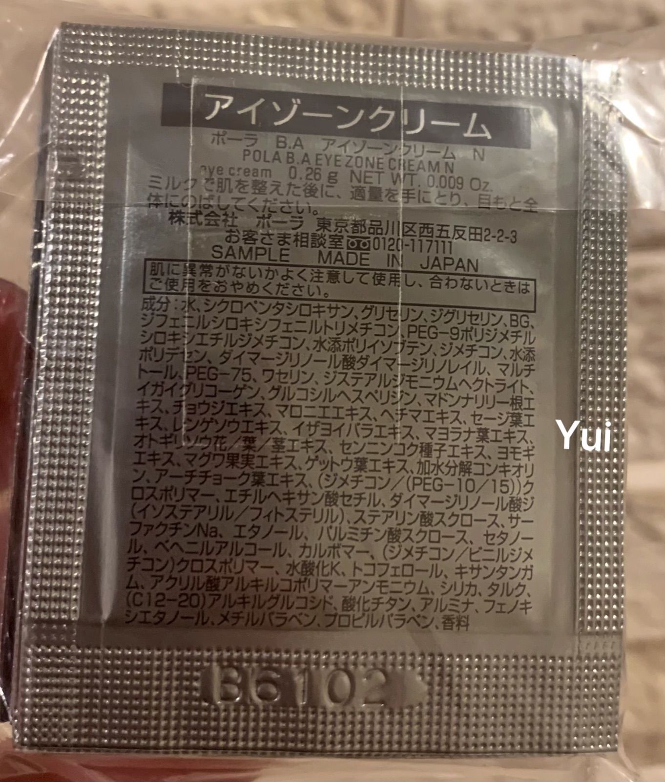 目元用アイゾーンクリームN 0.26g