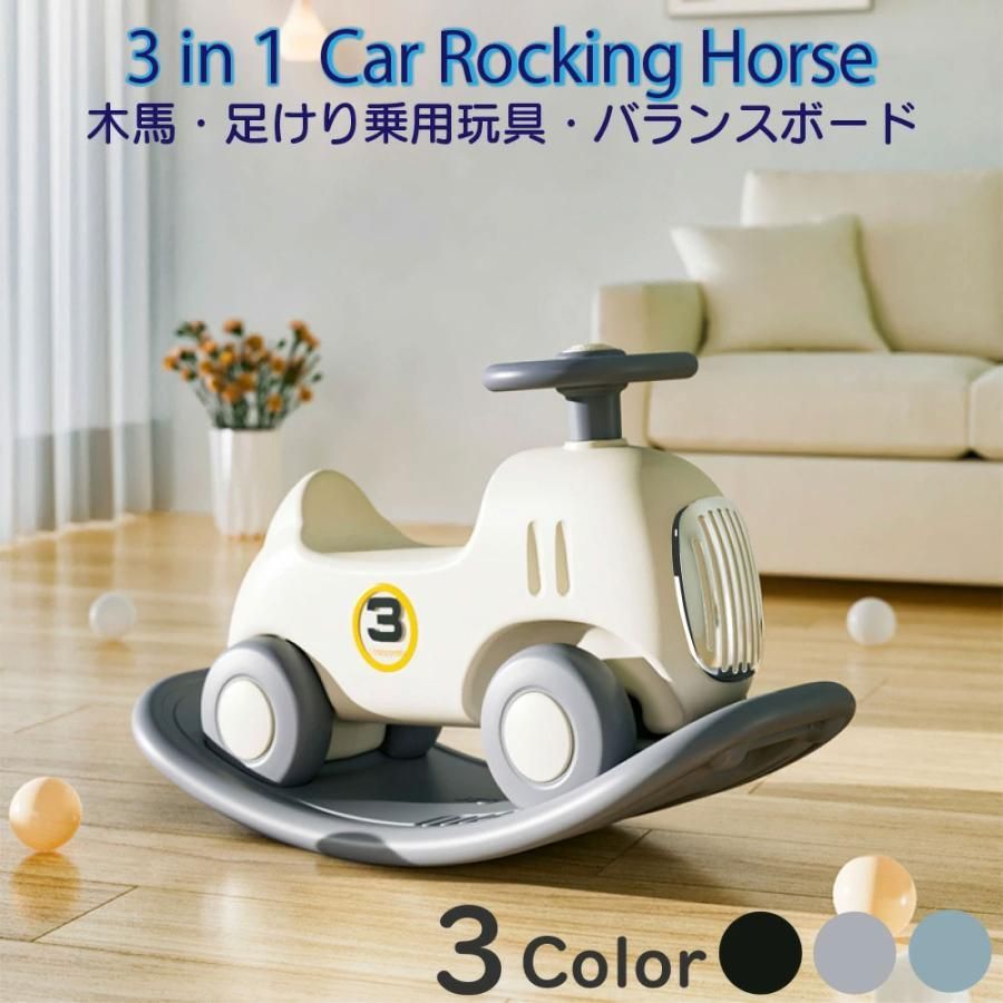 木馬 乗用玩具 車 乗り物 おもちゃ 3in1 キッズ 子供用 バランスボード 足けり 室内遊具 誕生日 女の子 男の子 プレゼント ギフト バランス