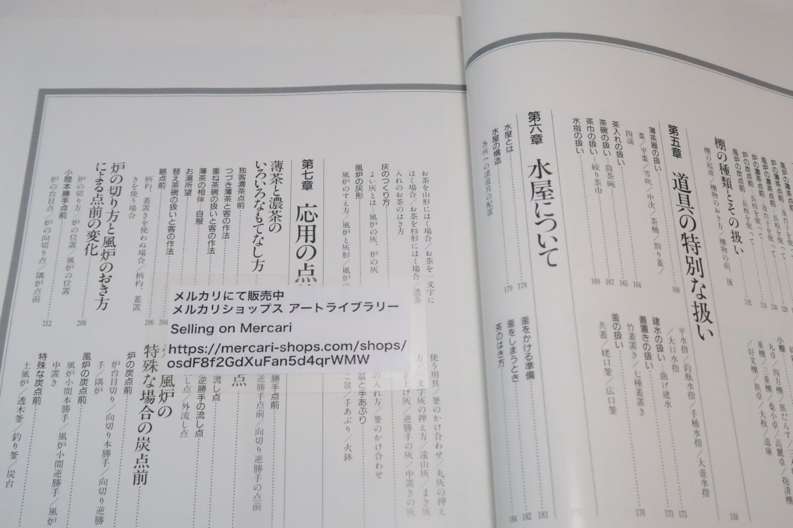 茶の湯表千家