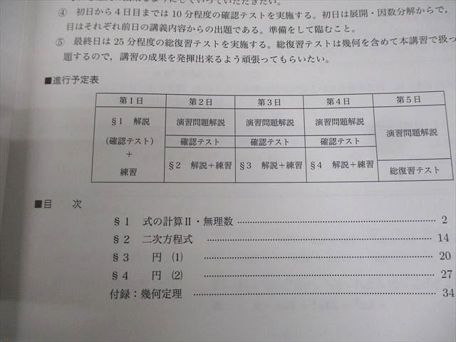 鉄緑会大阪校 新中2数学A テキスト通年セット 2020 計3冊 ☆ 024S0D 鉄緑会大阪校 新中2数学A テキスト通年セット 2020 計3冊