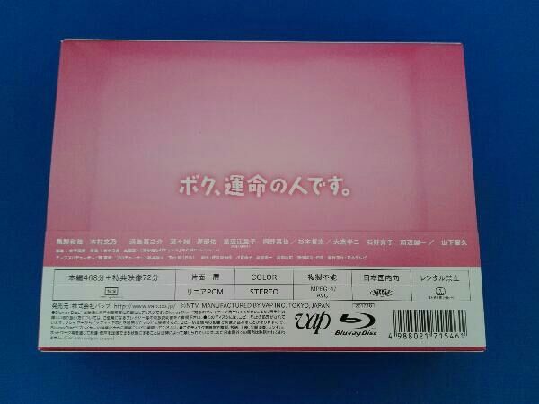 ボク、運命の人です。 Blu-ray BOX(Blu-ray Disc) - メルカリ
