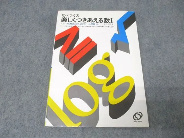 【週末セール特価】【希少】なべつぐのひける数 III 週末セール特価】【希少】なべつぐのひける数 III 2025年最新】渡辺次男の