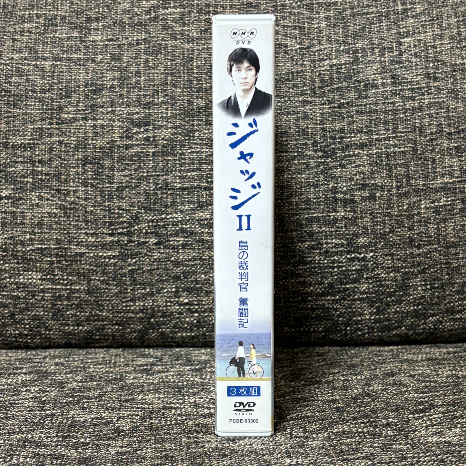 値下げOK】ジャッジ? 島の裁判官 奮闘記 DVD-BOX〈3枚組〉 - メルカリ