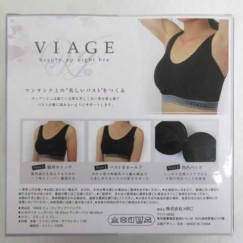 ビューティアップナイトブラ ブラック