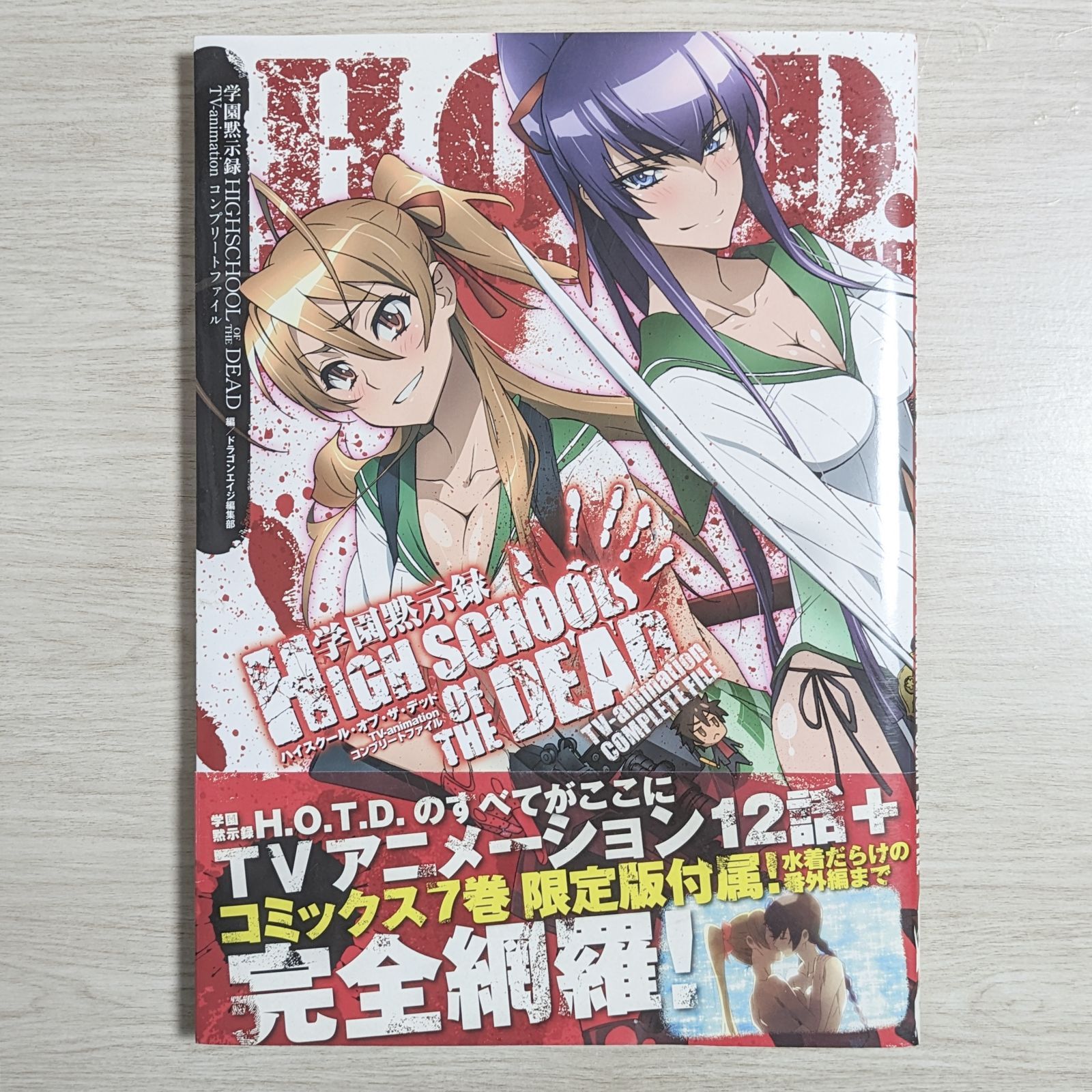 学園黙示録 HIGHSCHOOL OF THE DEAD TV-Animation コンプリート
