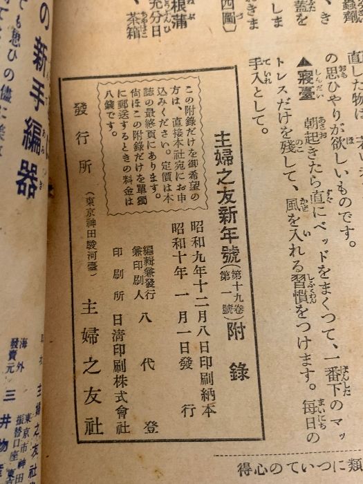 主婦之友社新年號付録