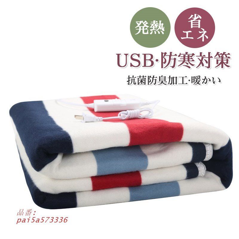 ひざ掛け電気毛布 USB ひざ掛け ブランケット 電気毛布ひざ掛け ストライプ柄 暖かい 防寒対策 自宅 在宅勤務 抗菌防臭加工 ごろ寝 肩掛け pai5a573336
