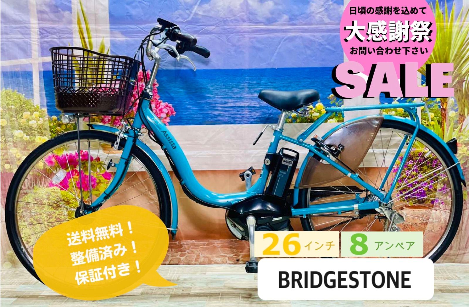 超 モデル 8.7AHバッテリー ターコイズ ブリヂストン電動アシスト自転車 通勤 通学 26インチ 完成車 Y1649