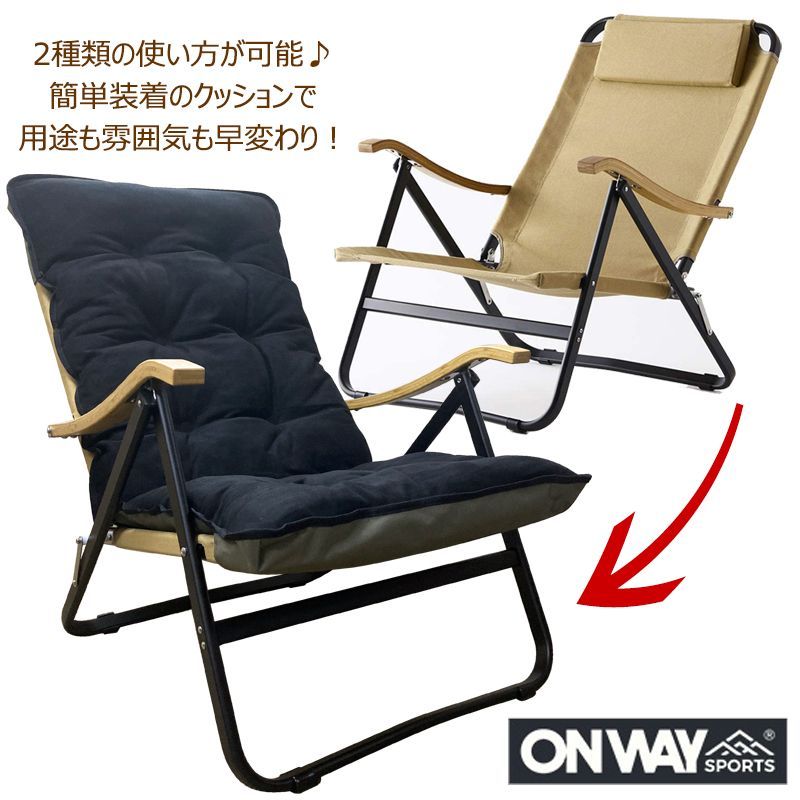 Onwayオンウェー コンフォートローチェアプラス クッションカバー