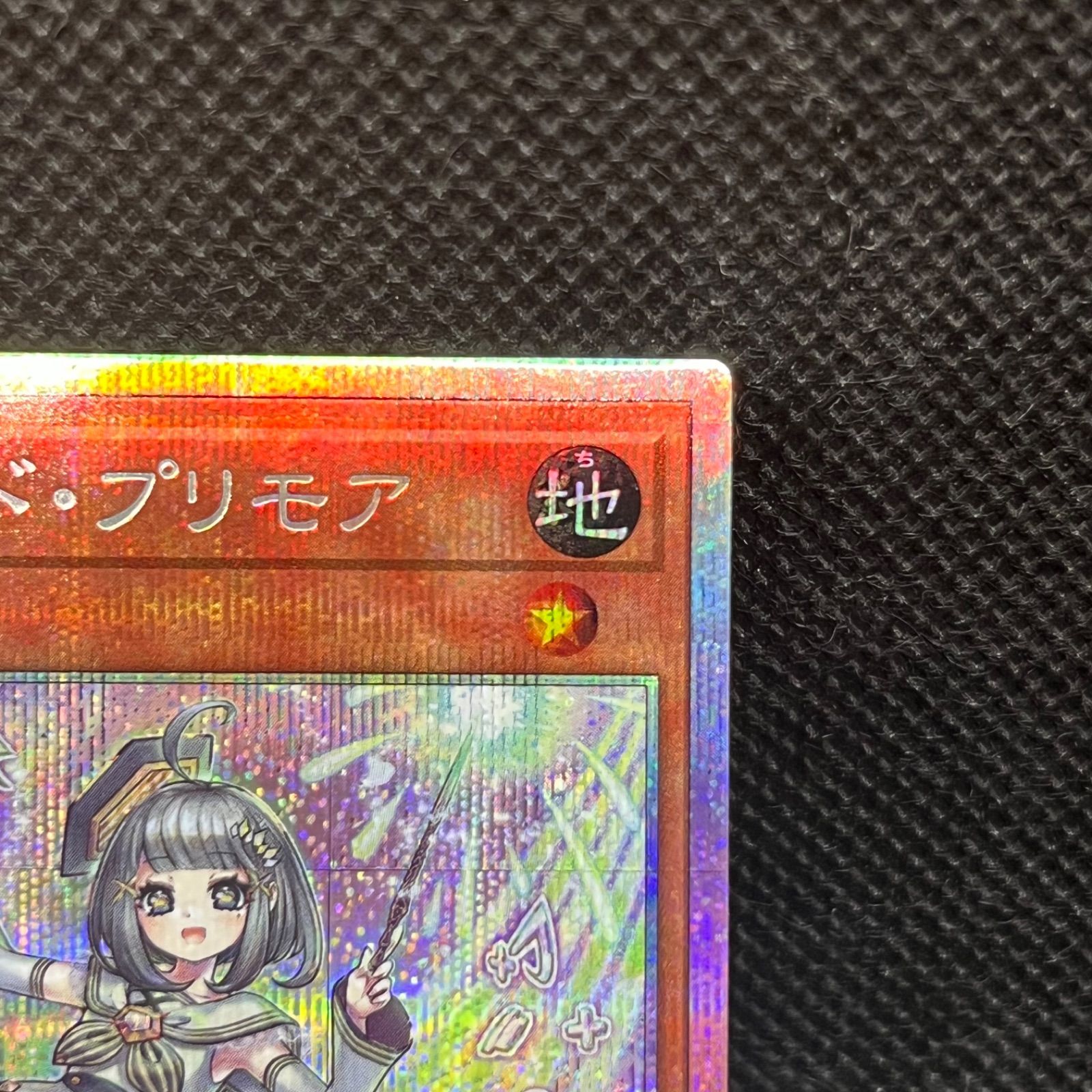 遊戯王 ドレミコード・プリモア プリズマティックシークレット