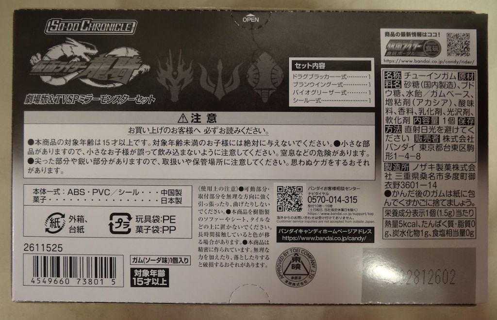 バンダイ SO DO CHRONICLE 仮面ライダー龍騎 劇場版 TVSPミラーモンスターセット
