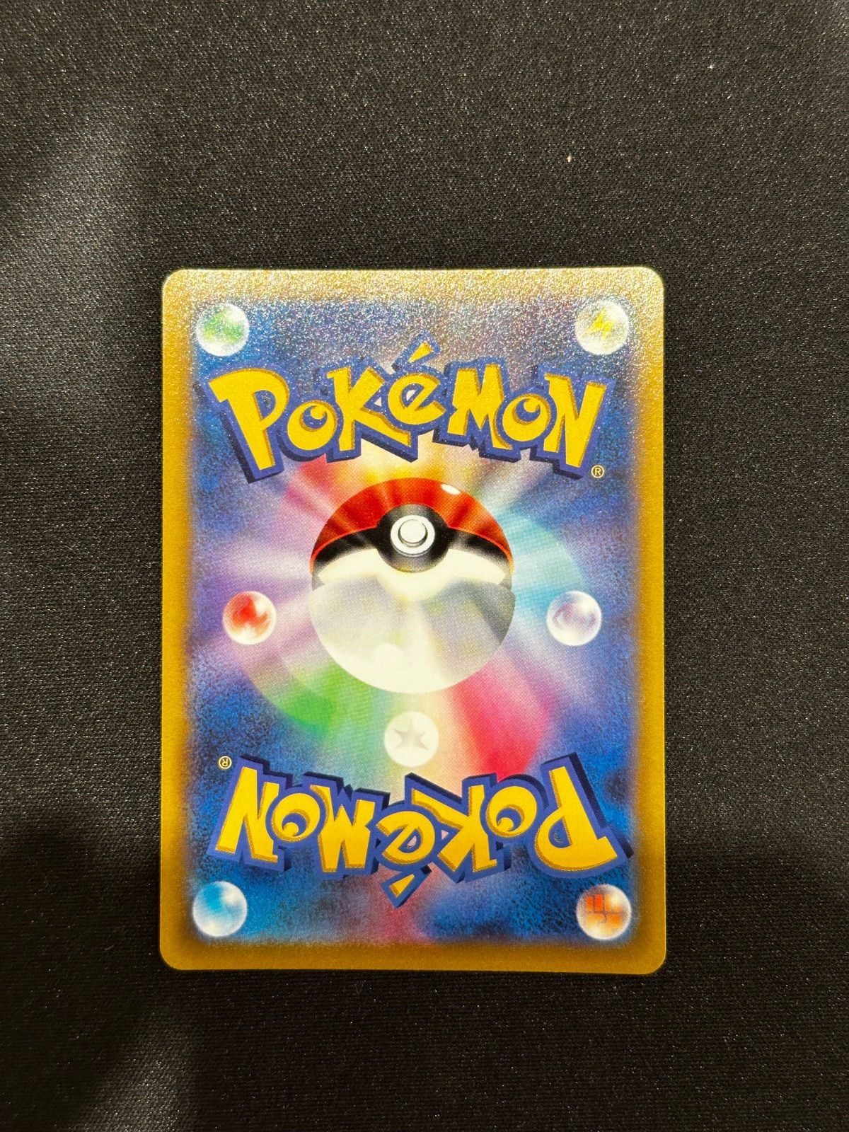 ポケモン - ポケモンカードゲーム ピカチュウAR 自引き品 ピカチュウ【AR】{205/172}