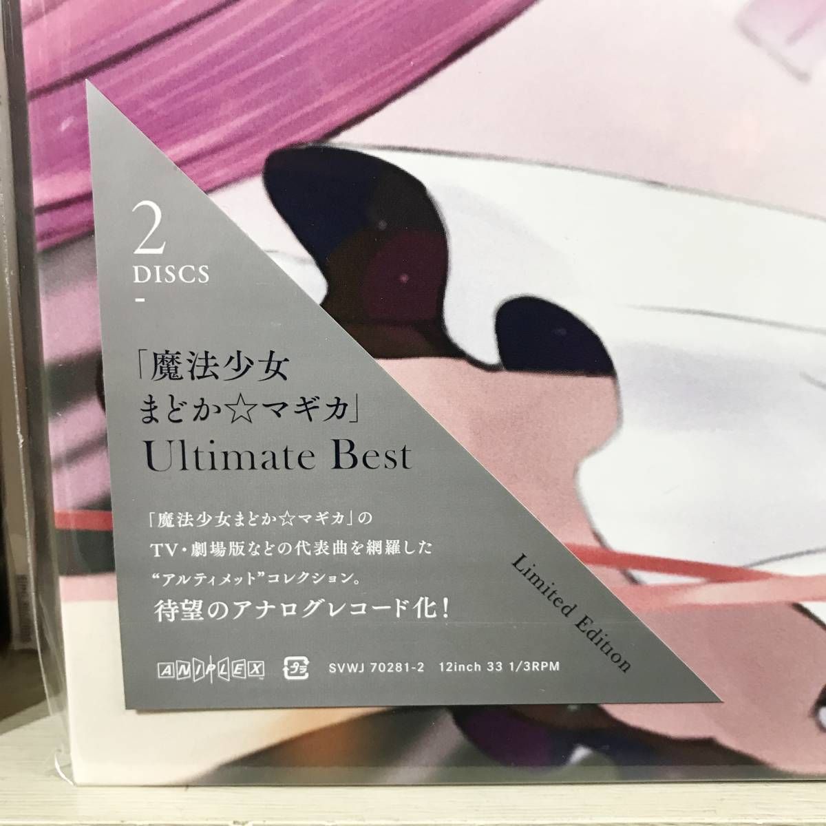 魔法少女まどか☆マギカ Ultimate 完全生産限定盤 アナログ レコード ...