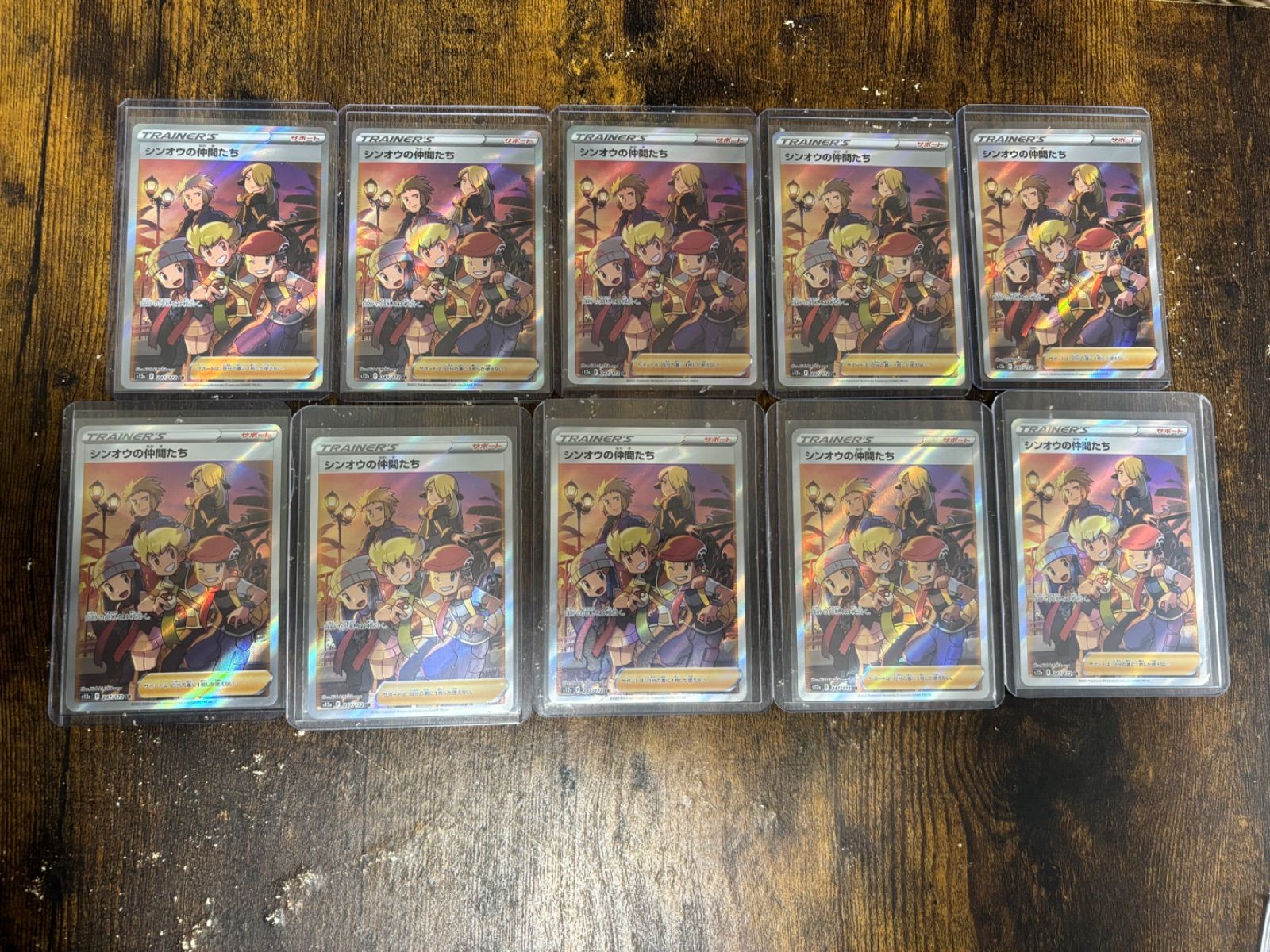 シンオウの仲間たちSR 10枚セット 状態S PSA10 シンオウの仲間たちSR ダイパ【ポケモンカード】 1枚の