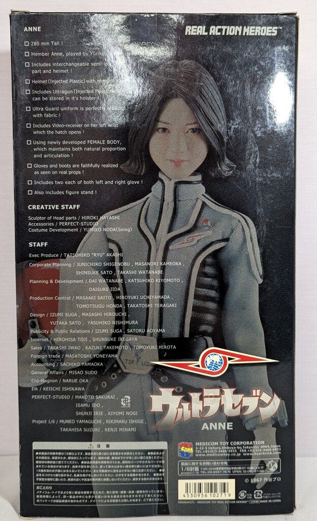 メディコム・トイ REAL ACTION HEROES ウルトラセブン 友里アンヌ