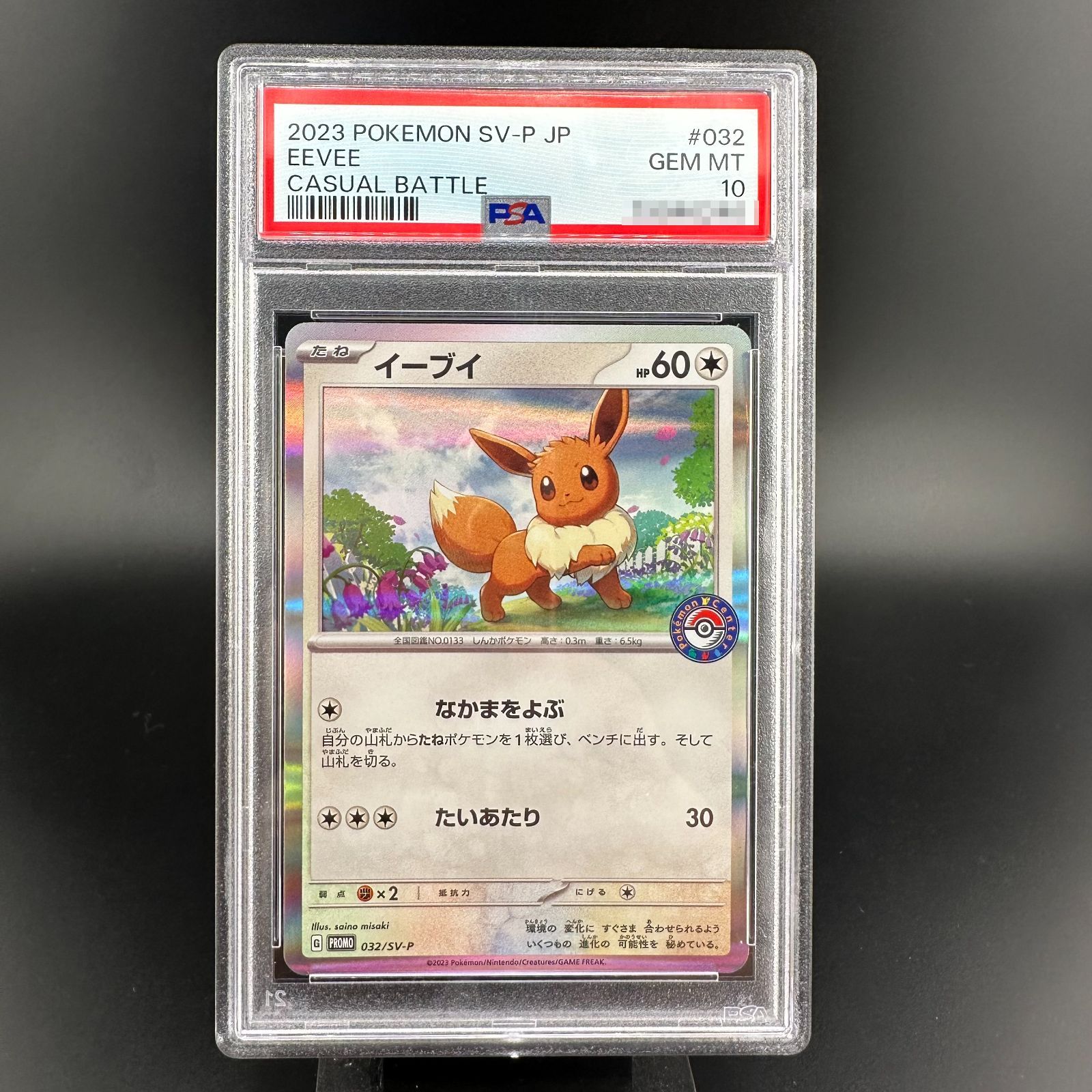 ポケモンカード PSA10 イーブイ カジュアルバトル プロモ ポケモン