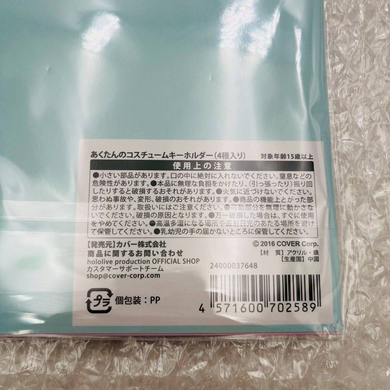 アクリルスタンド ラバーキーホルダー他