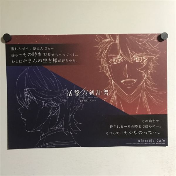 X1388 ◇活撃 刀剣乱舞×ufotable cafe A3サイズ ランチョンマット