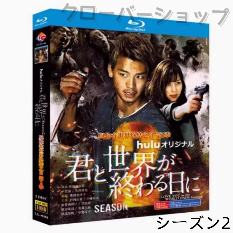 ケース付　君と世界が終わる日に　シーズン1+2 DVD全7巻セット 楽天市場】君と世界が終わる日にの通販