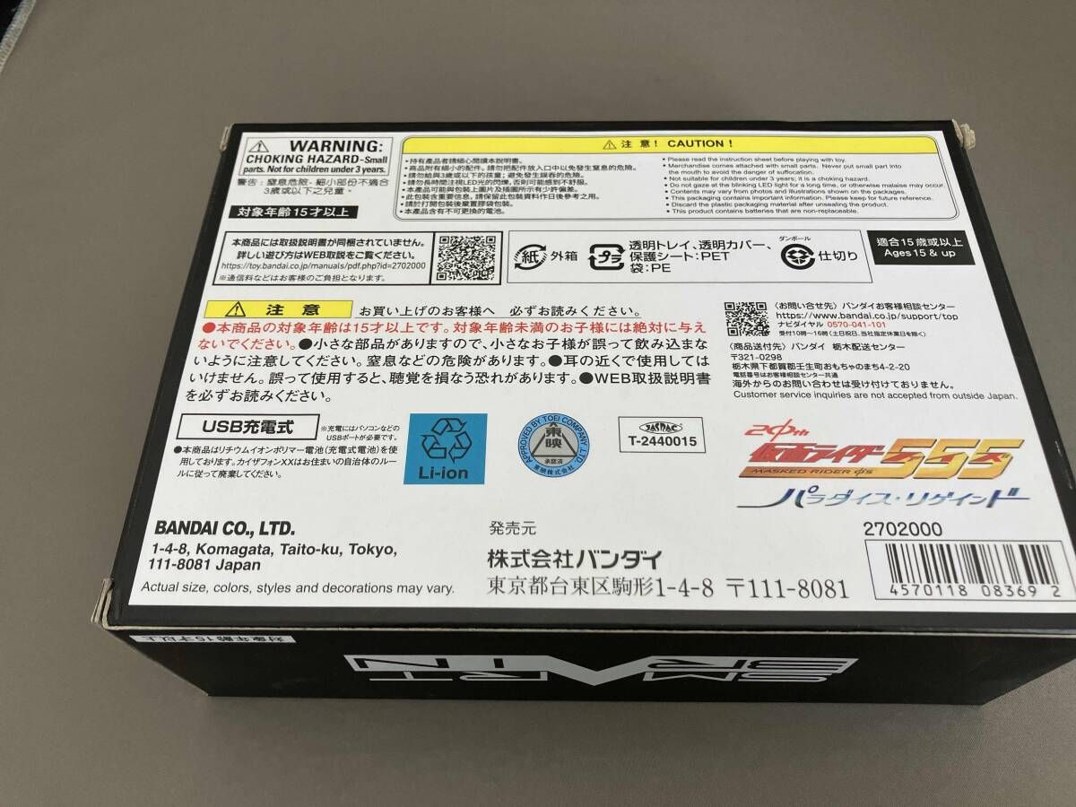 CSM カイザフォンXX 仮面ライダー555 ファイズ