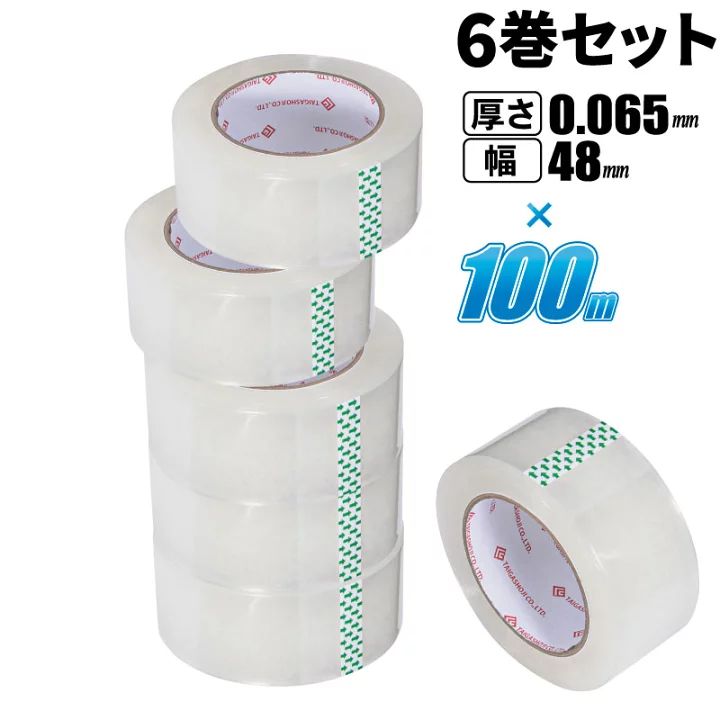 6個セット OPPテープ 厚さ0.065mm×幅48mm×長さ100m 梱包テープ クリアテープ 透明 強力 粘着 透明テープ ガムテープ 粘着テープ  梱包用テープ 引越し 宅急便 業務用 梱包資材 メルカリ