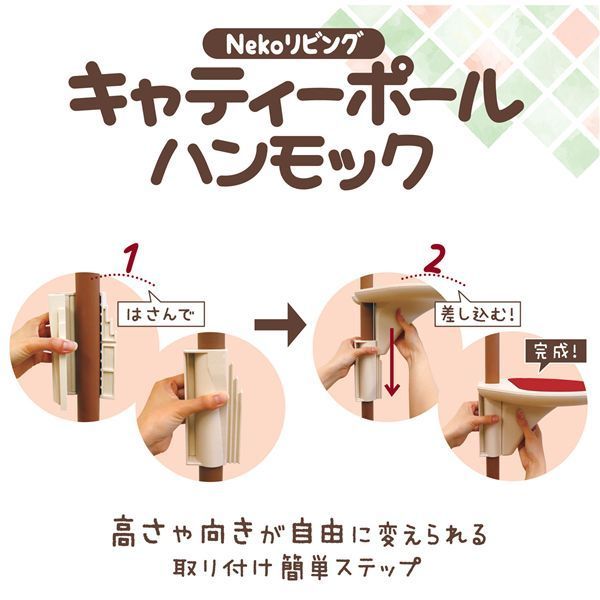 Nekoリビング キャティーポールハンモック