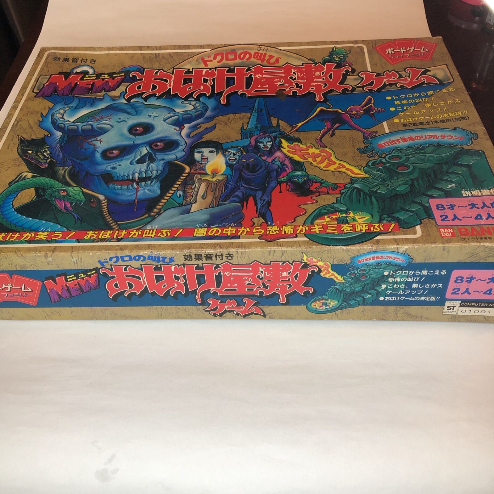 NEW おばけ屋敷ゲーム ドクロの叫び ボードゲーム バンダイ 昭和