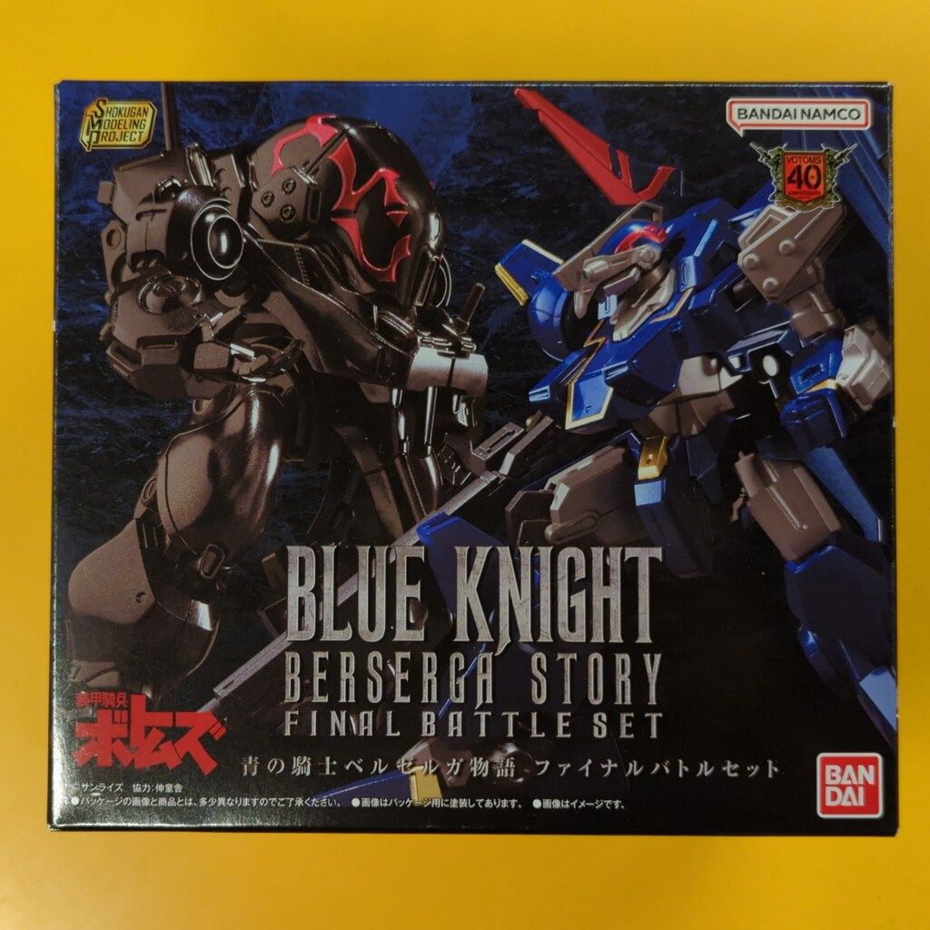 バンダイ スーパーミニプラ 青の騎士ベルゼルガ物語 青の騎士