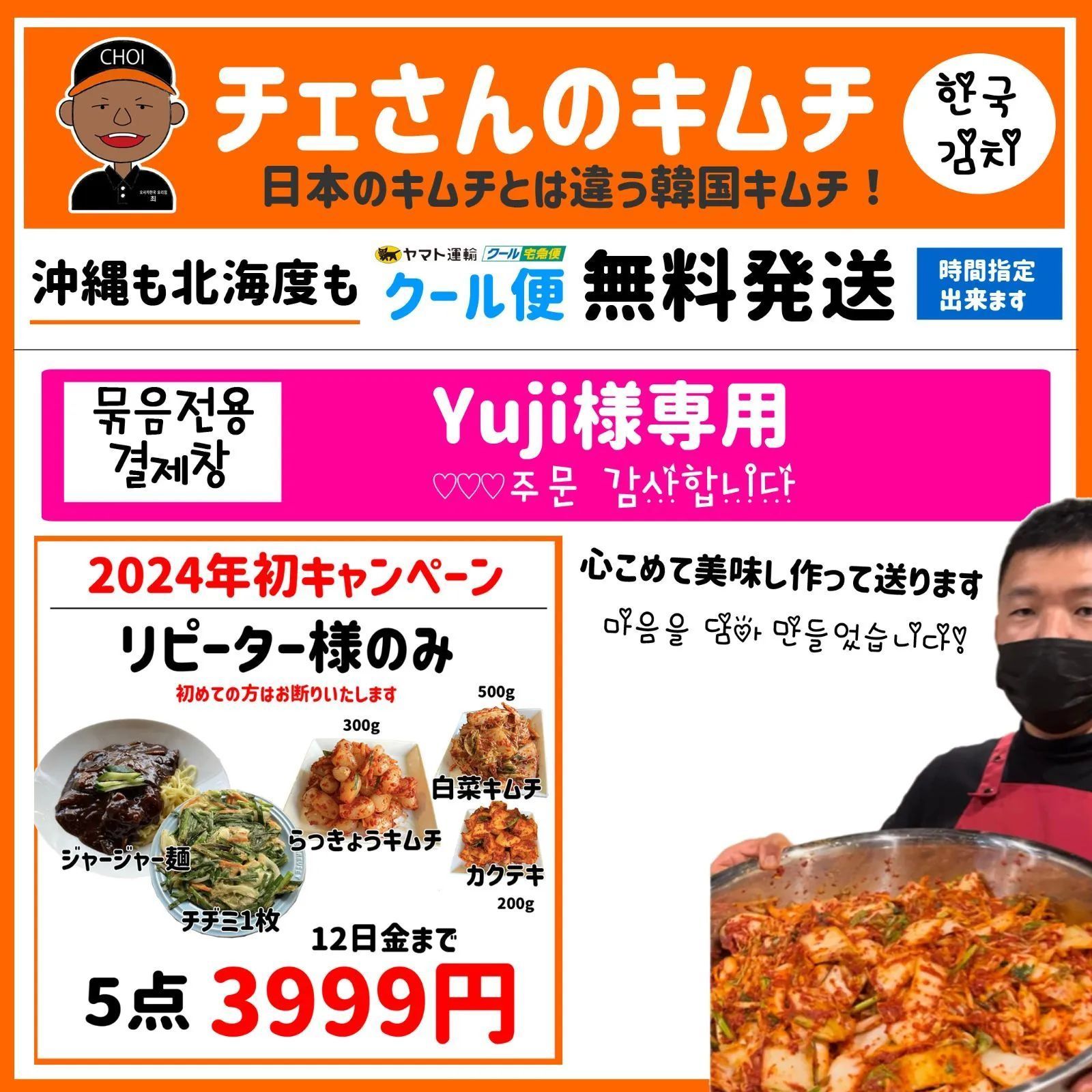 チェさんのキムチ)Yuji様専用(チヂミ┃ジャージャー麺┃らっきょう 