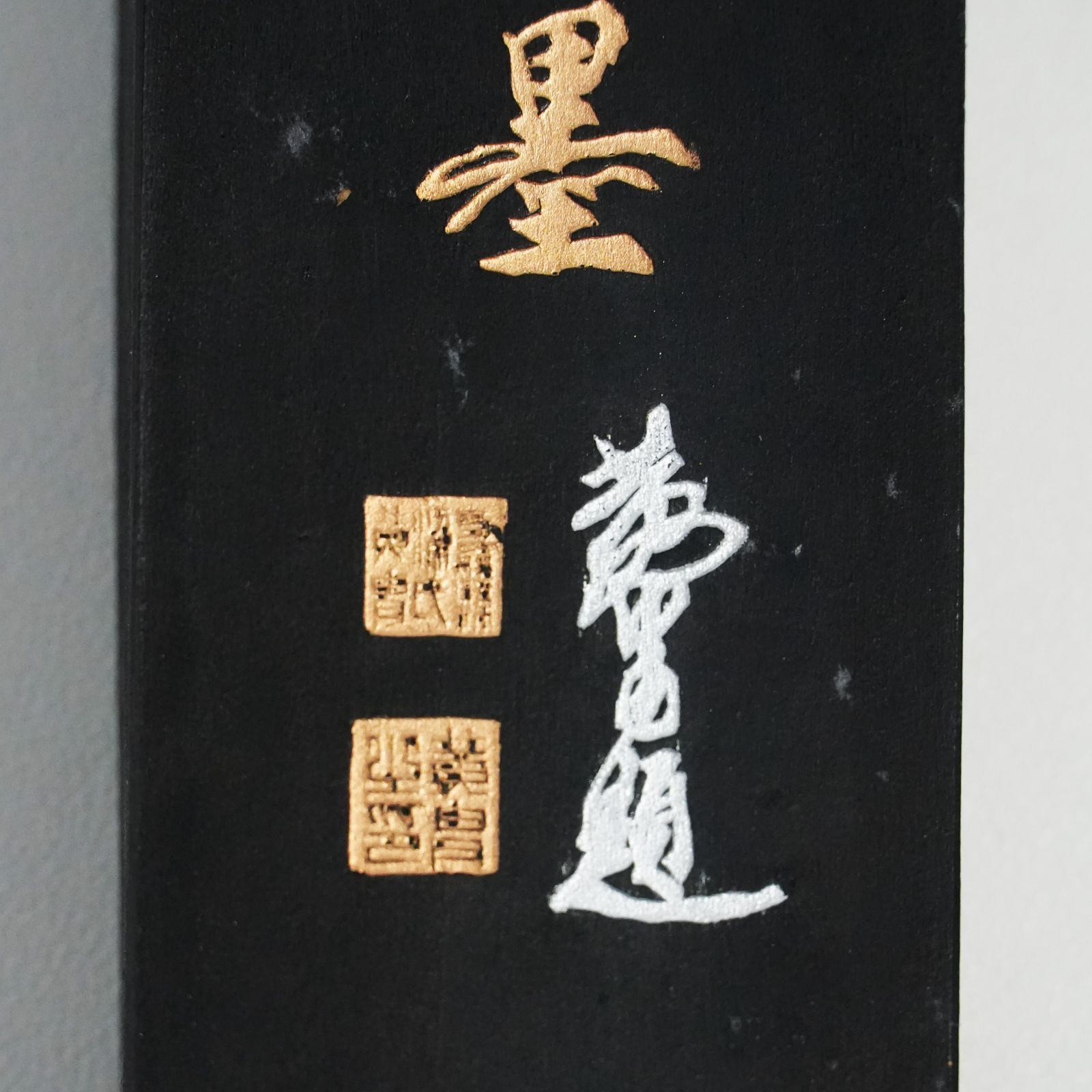 IM] 未使用 書道墨 上海墨廠 青茶墨 重量 70g 中国 書道 墨