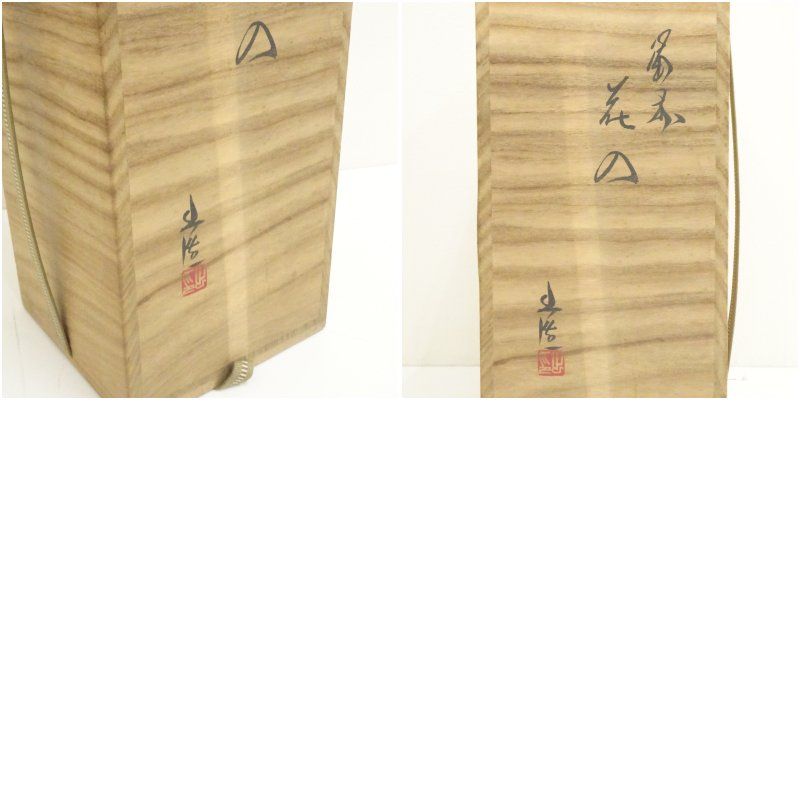 備前焼　山本出　花入　花瓶　花器　　　華道　茶道　和室 備前焼 山本出造 花入（共箱）花入れ 茶道 茶道具 花瓶 花器 おしゃれ