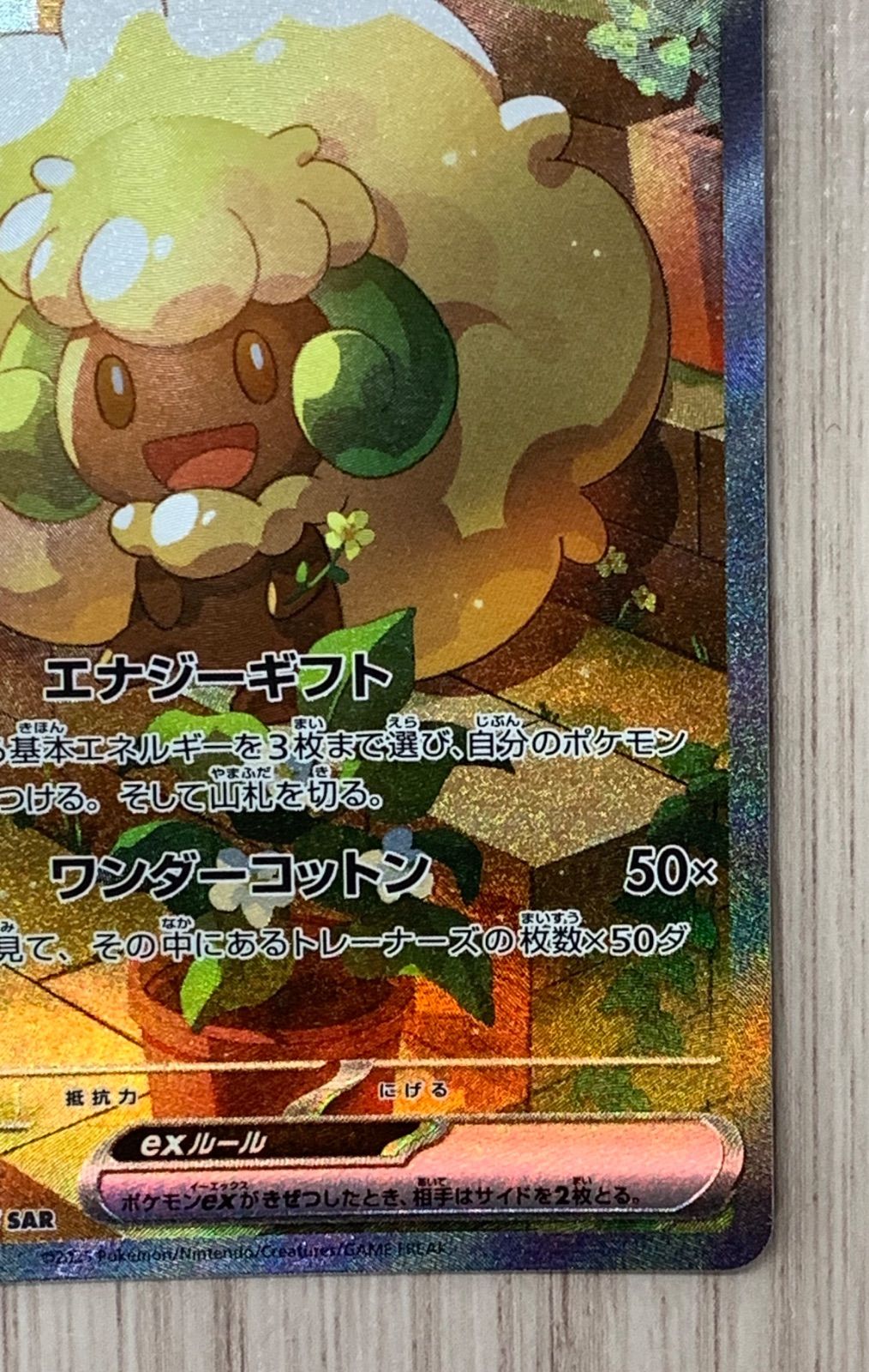 ポケモンカードゲーム エルフーンex SAR - メルカリ