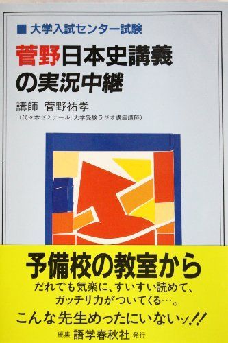 菅野祐孝が語る入試問題最前線 カセットテープ全10巻 菅野祐