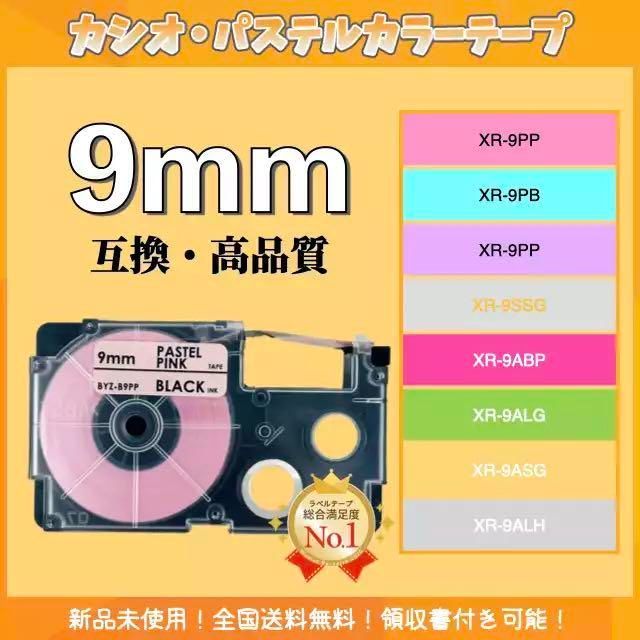 カシオ ネームランド CASIO XRラベルテープ互換 9mmＸ8m 白黒5個