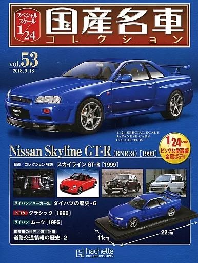 国産名車　冊子　vol.no. 1~152　冊子のみです。 国産名車コレクション 第132号 (発売日2011年01月26日) | 雑誌