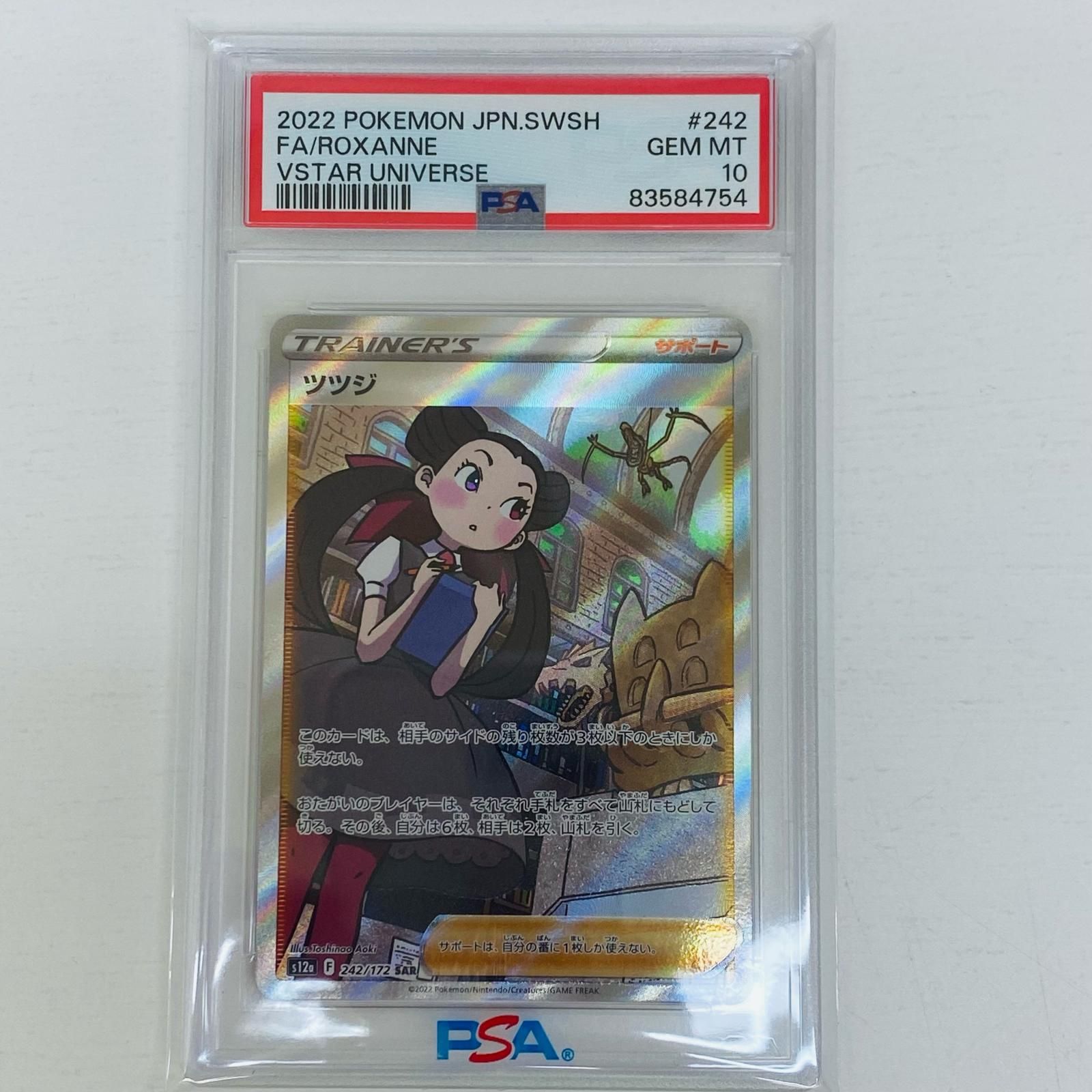 PSA10 ツツジ 242/172 SAR トレーナー ポケモンカード 2022 VSTARユニバース PSA 10 GEM MINT  73037801(シングルカード)｜売買されたオークション情報、yahooの商品情報をアーカイブ公開 - オークファン トレーディングカードゲーム