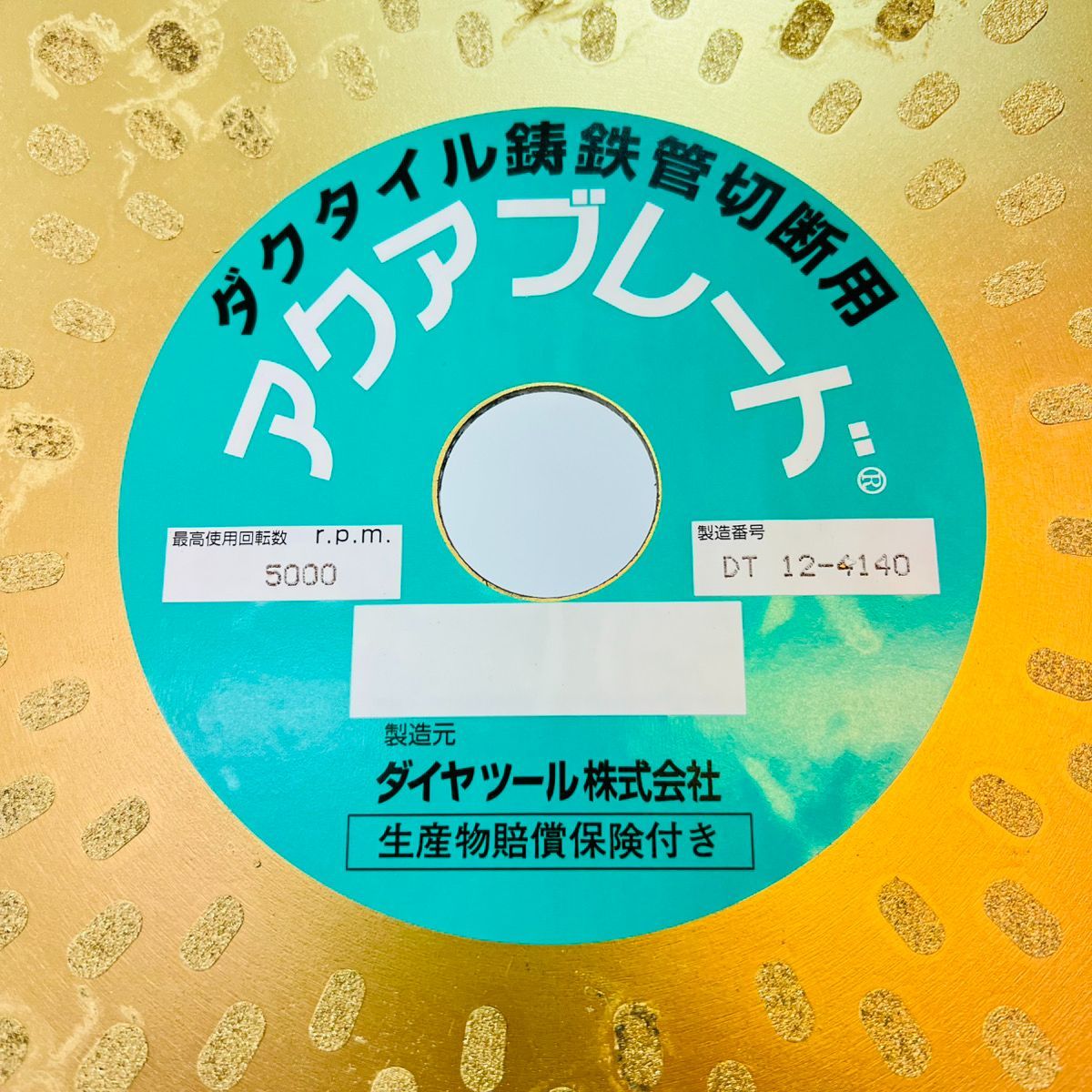 ダイヤモンドブレード