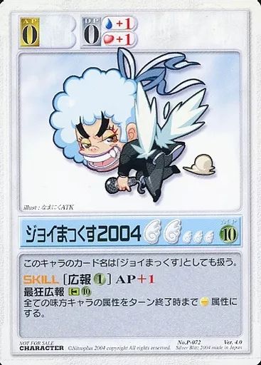 中古】アニメ系トレカ P-072[プロモーション]：ジョイまっくす