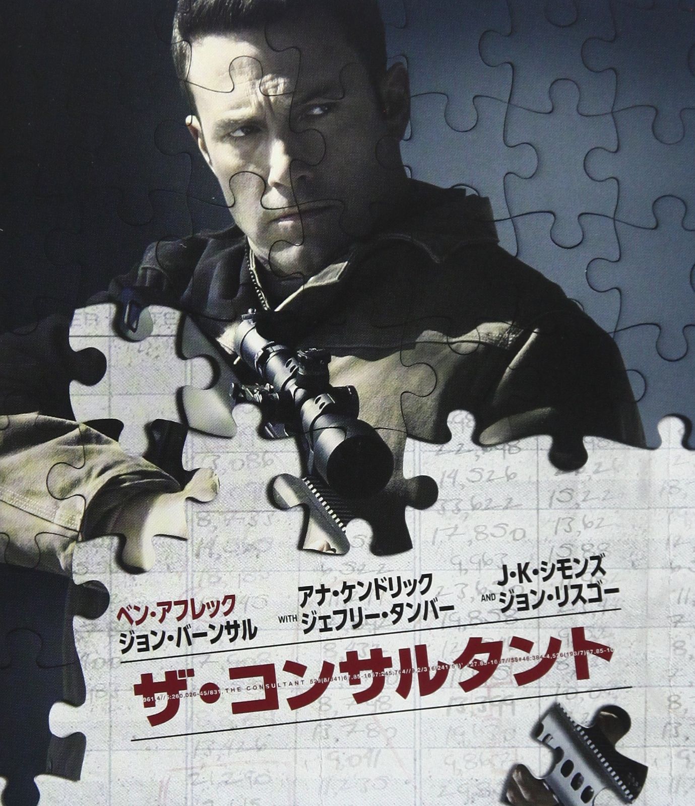 ザ・コンサルタント [Blu-ray]