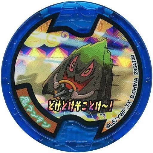 妖怪ウォッチ メダル 初期 大量まとめ売りガム ラムネ ガチャ