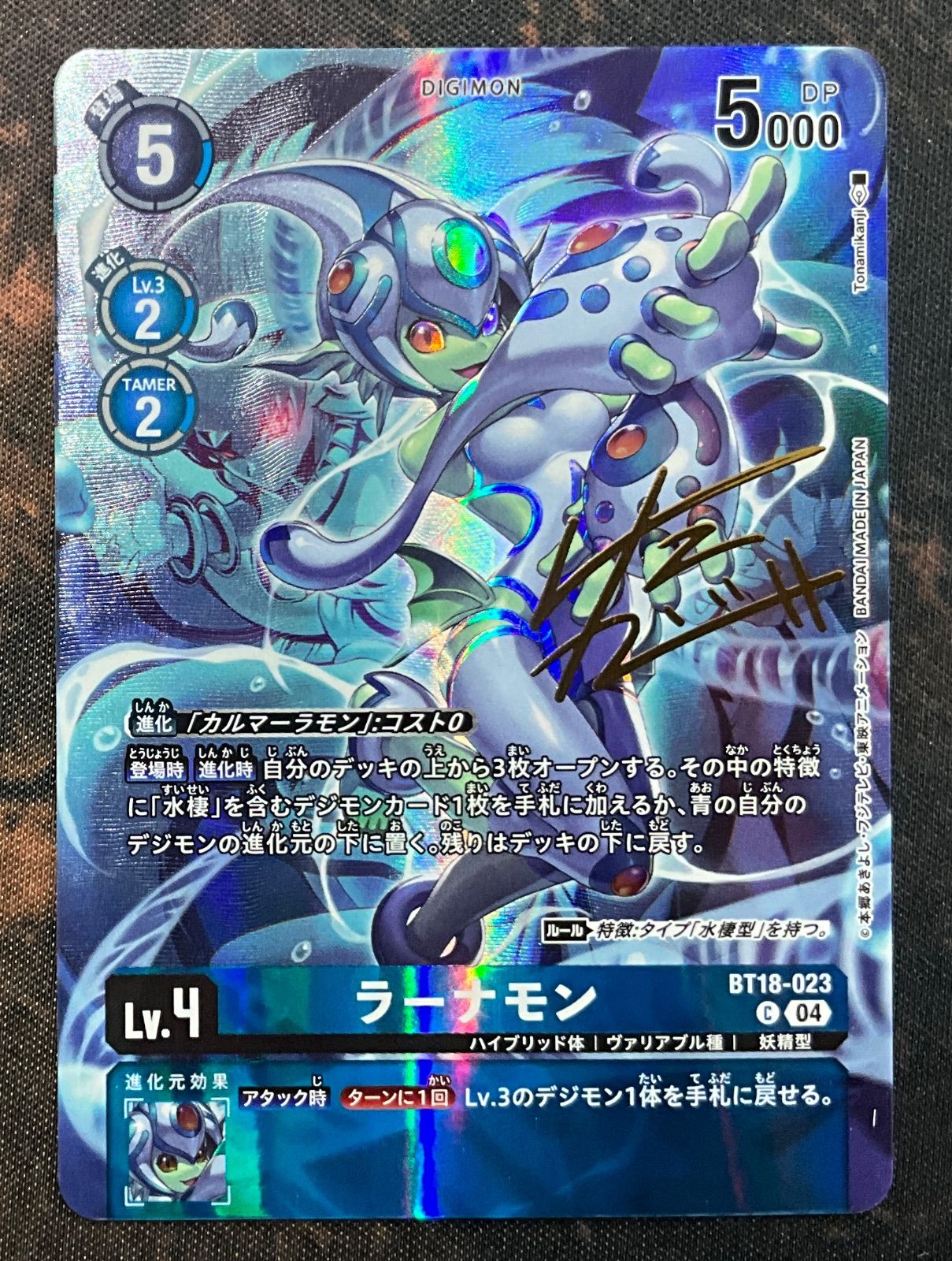 デジカ ラーナモン サイン
