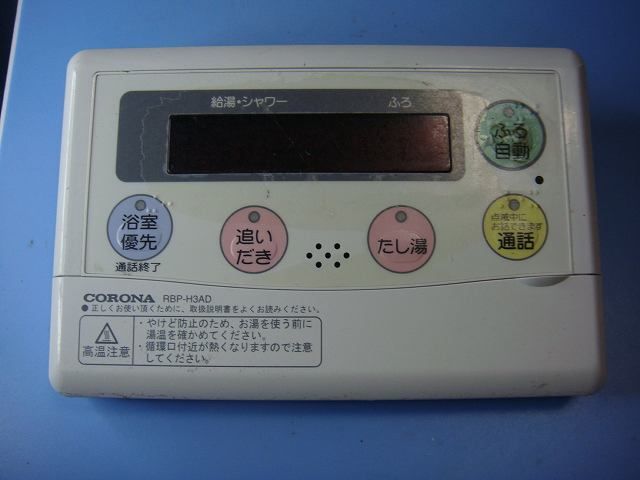 RBP-H3AD CORONA コロナ 給湯器リモコン スピード発送 即決 不 返金保証 純正 C9244