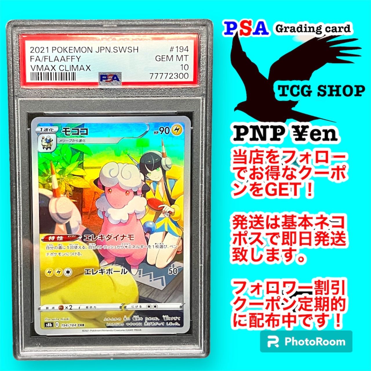 【売上半額】psa10 モココ chr ② ポケモンカードゲーム