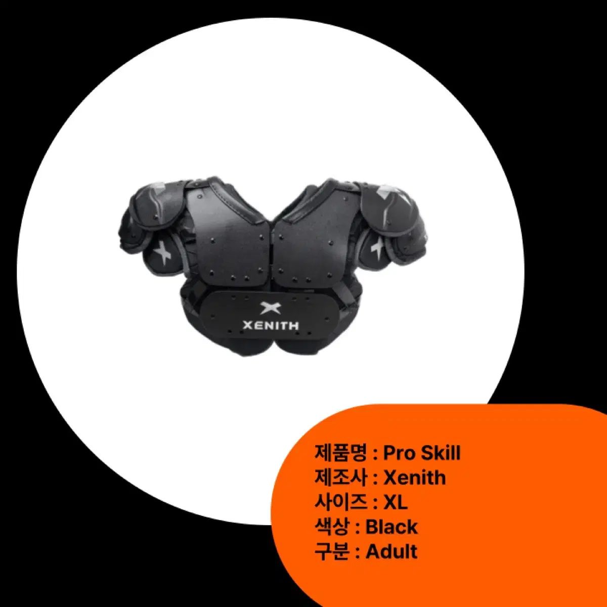 Xenith Pro Skill ブラック XL Adult アメリカンフットボール