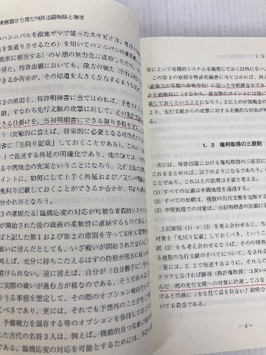 広くて強い特許明細書の書き方: パラメータ特許実務ノウハウ集 発明