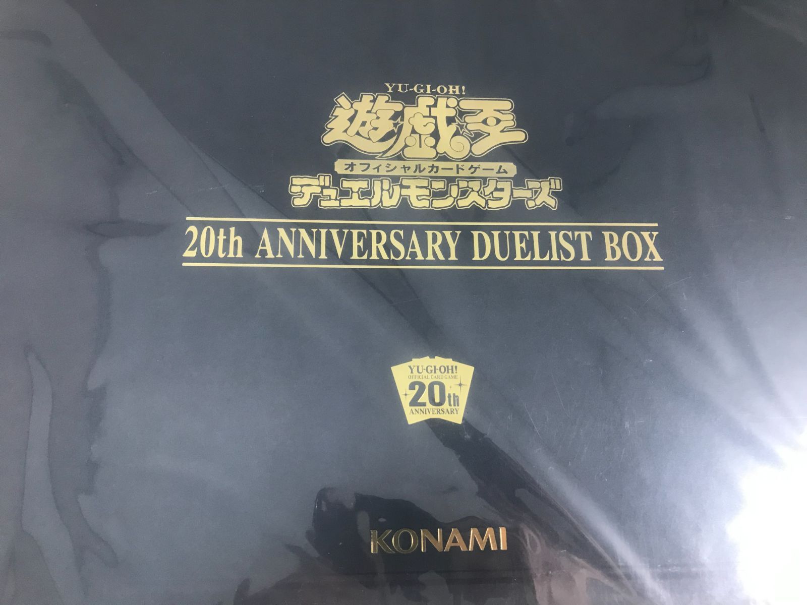 遊戯王OCG デュエルモンスターズ 20th ANNIVERSARY DUELIST BOX - メルカリ